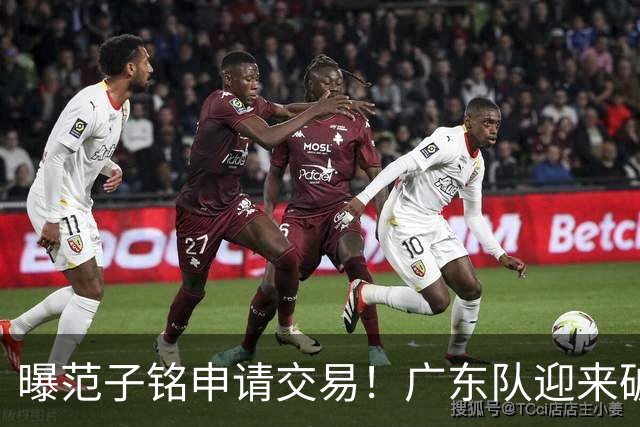 曝范子铭申请交易！广东队迎来破局机会，朱芳雨1换1送出焦泊乔？