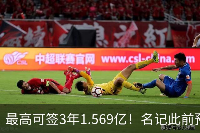 最高可签3年1.569亿！名记此前预计特雷·杨新合同：3年1.2亿