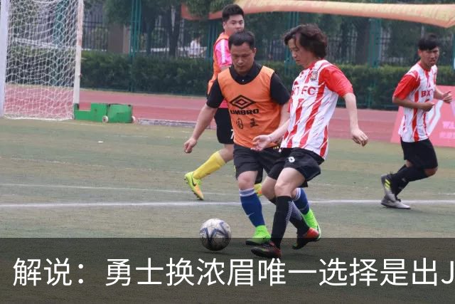 解说：勇士换浓眉唯一选择是出JB 若库追詹眉合体 科尔得大改战术
