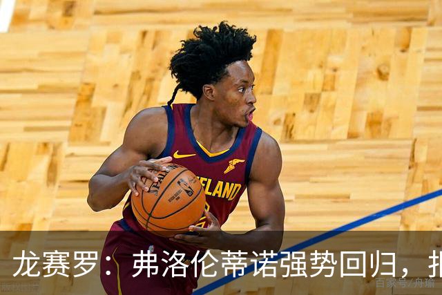 龙赛罗：弗洛伦蒂诺强势回归，报价小蜘蛛、截胡B席破坏巴萨计划